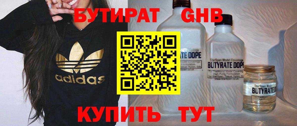 БУТИРАТ буратино Каменск-Шахтинский