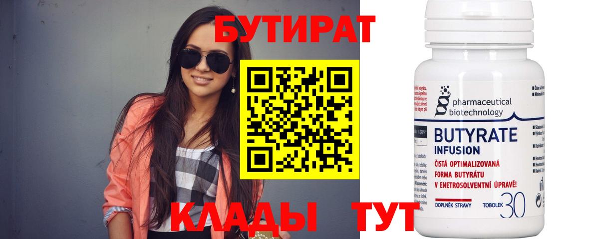 Каменск-Шахтинский  Бутират жидкий экстази  Вход с VPN 