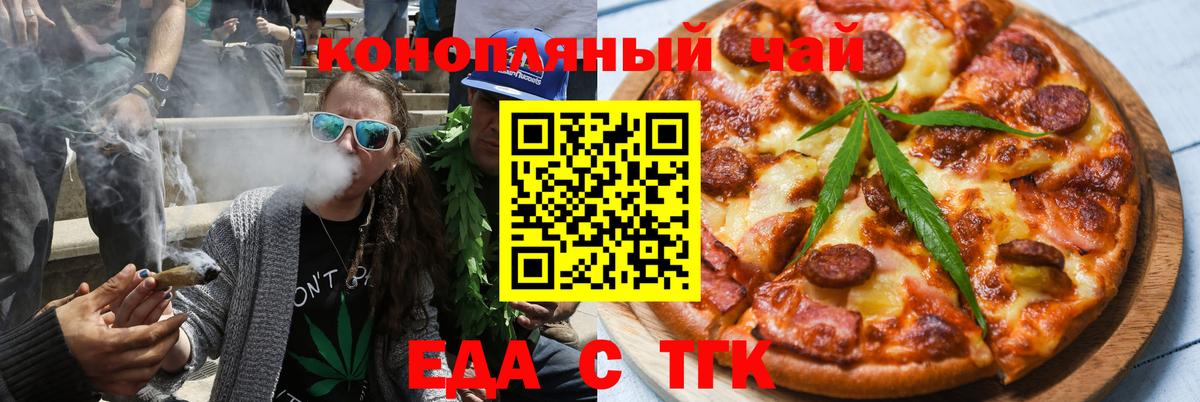 Каменск-Шахтинский  Еда ТГК конопля  Вход с VPN 