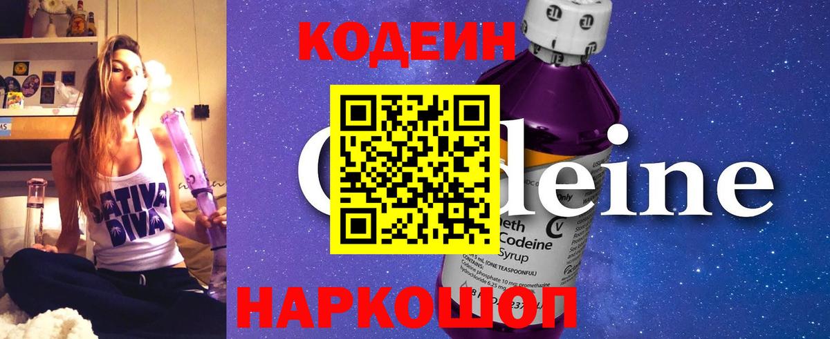 Каменск-Шахтинский  Codein Purple Drank  Вход с VPN 