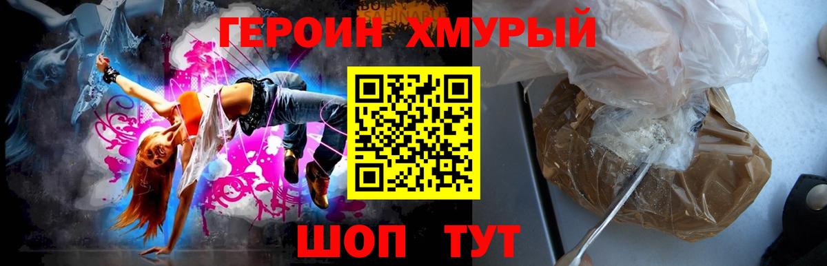 ГЕРОИН VHQ Каменск-Шахтинский