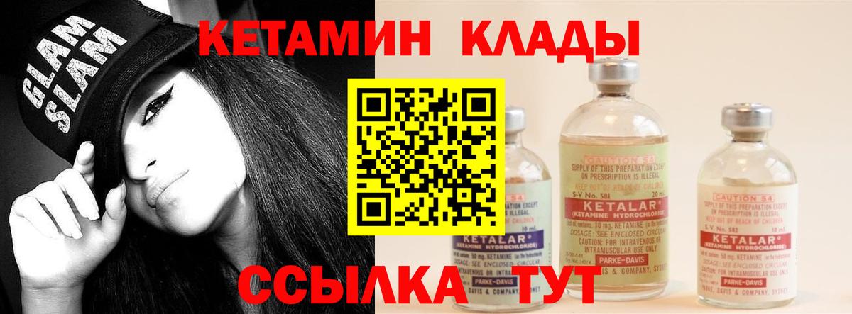 Каменск-Шахтинский  КЕТАМИН VHQ  Вход с VPN 