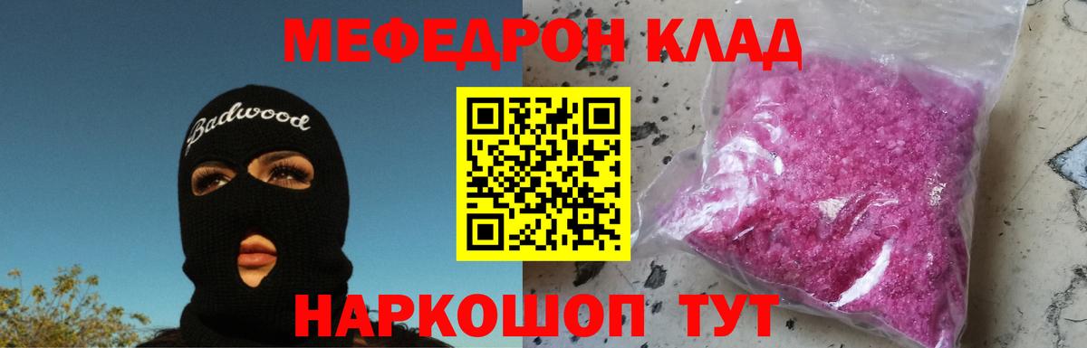 Меф мяу мяу кристаллы Каменск-Шахтинский