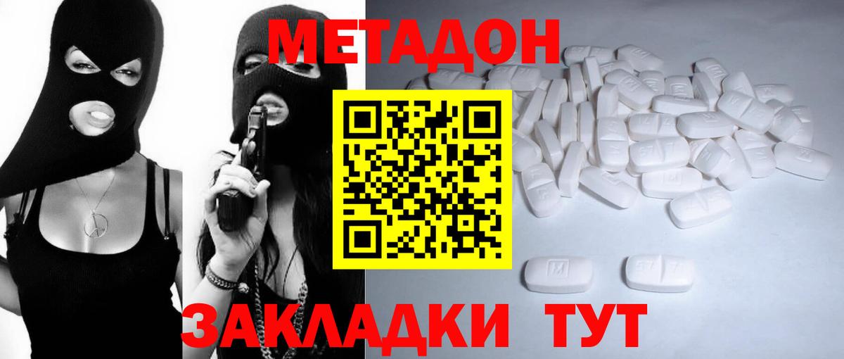 Каменск-Шахтинский  Метадон белоснежный  МЕТАДОН кристалл  Вход с VPN 
